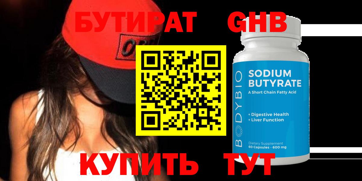 БУТИРАТ 1.4BDO  Бутират  Луга  Вход с VPN 