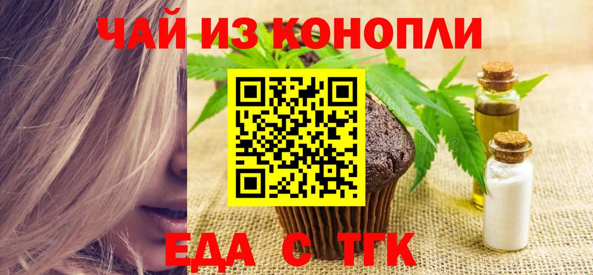 Луга  Печенье с ТГК конопля  Вход с VPN 