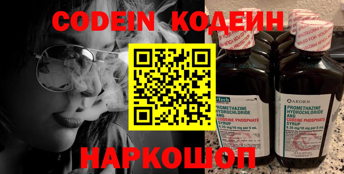 Луга  Codein Purple Drank  Вход с VPN 