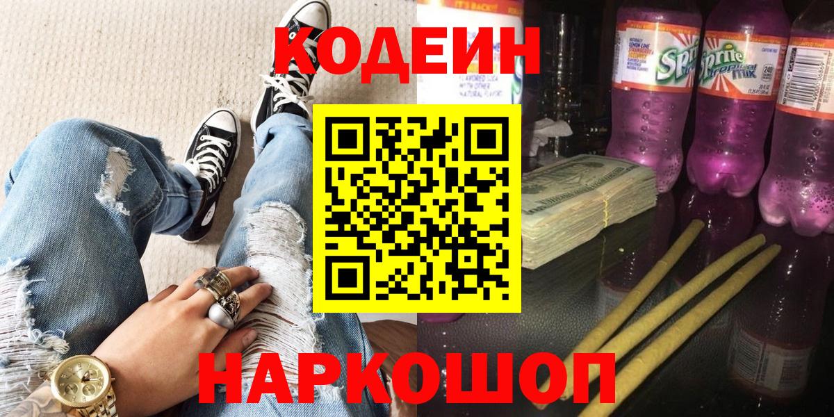 Codein Purple Drank Луга