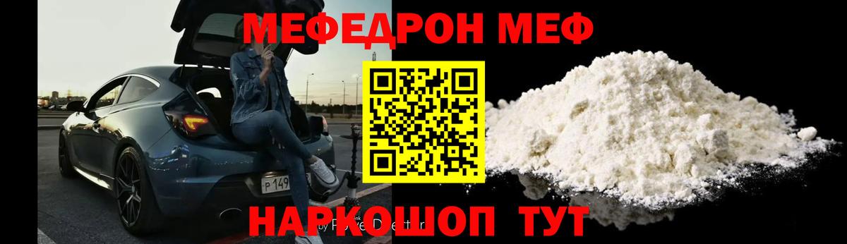 МЯУ-МЯУ мука  Меф кристаллы  Вход с VPN  МЯУ-МЯУ  Луга 