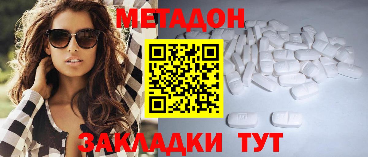Метадон VHQ  Метадон кристалл  Вход с VPN  Луга 